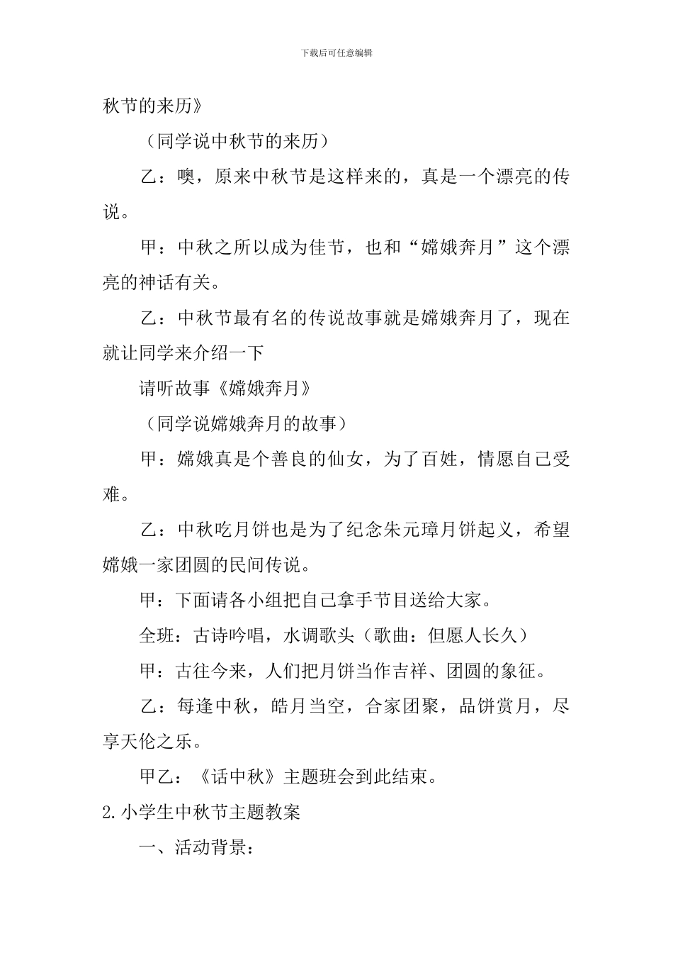 小学生中秋节主题教案大全_第2页