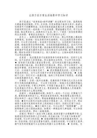 让孩子在日常生活场景中学习知识