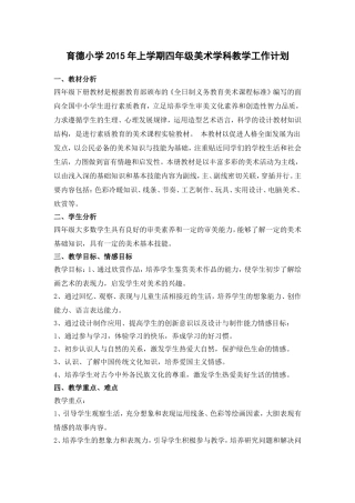 2015湘教版四年级美术下册教学计划和教案