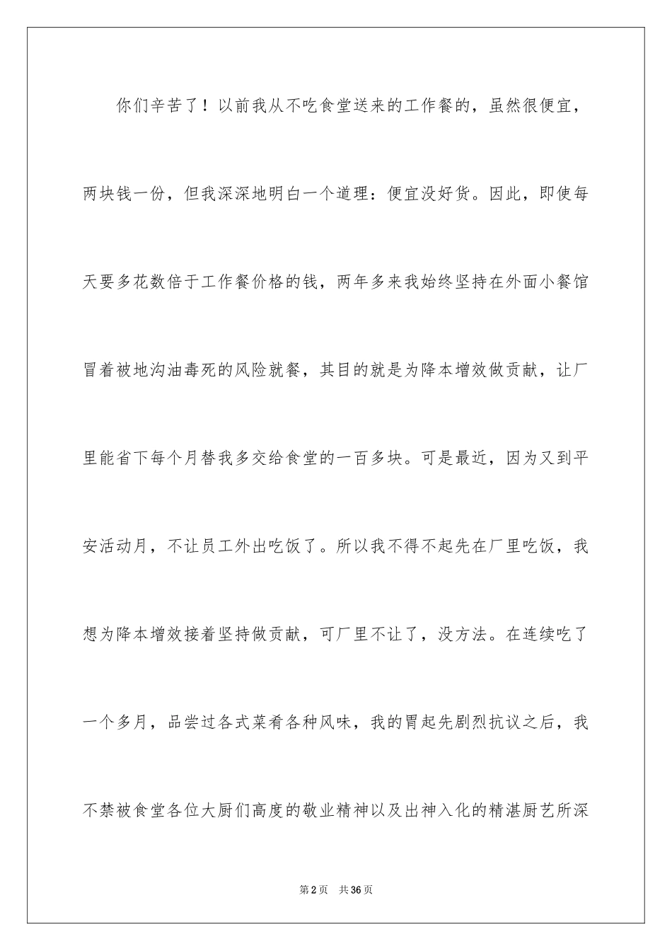 2024厨师表扬信_第2页