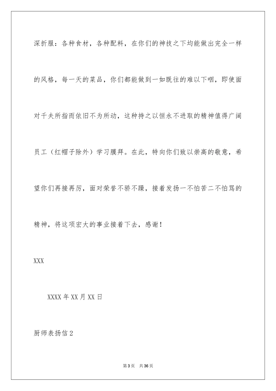 2024厨师表扬信_第3页