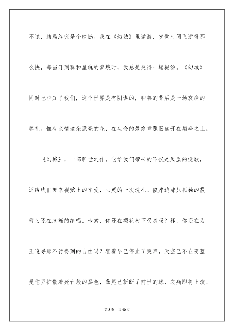 2024《幻城》读书笔记_8_第3页
