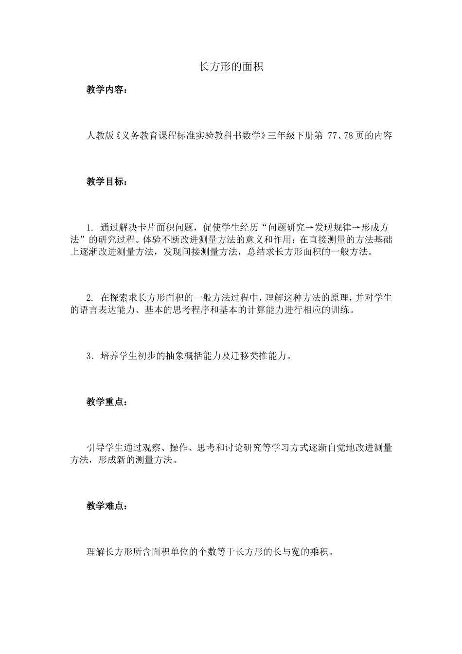 长方形的面积_第1页