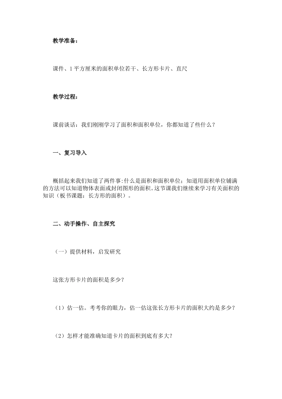 长方形的面积_第2页