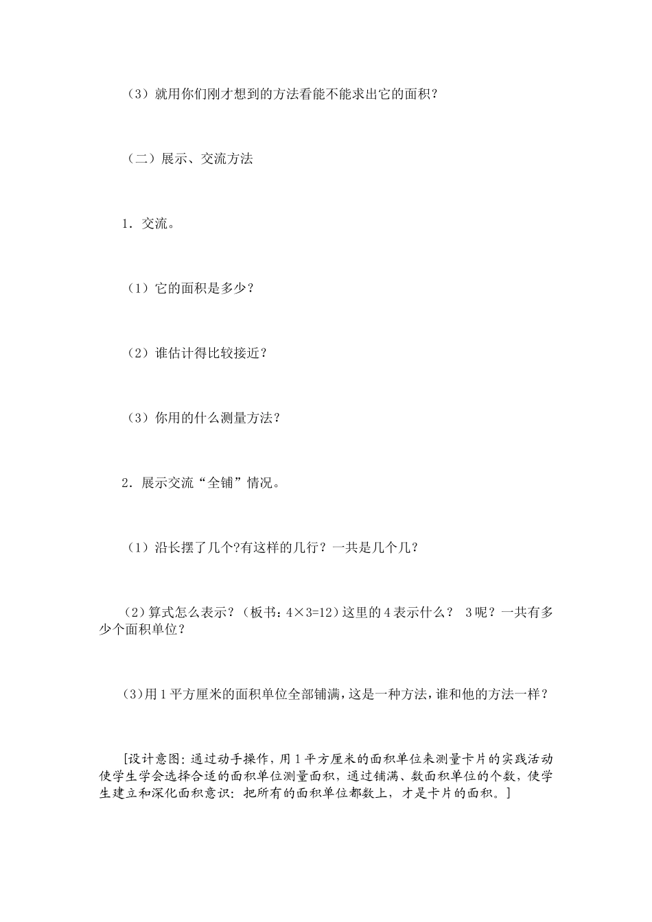 长方形的面积_第3页