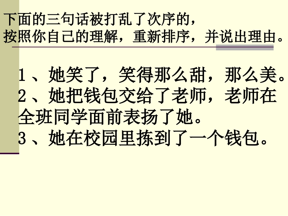 写清楚一件事的起因经过和结果课件_2_第3页