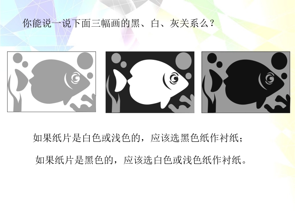 黑白撕贴花 (2)_第3页