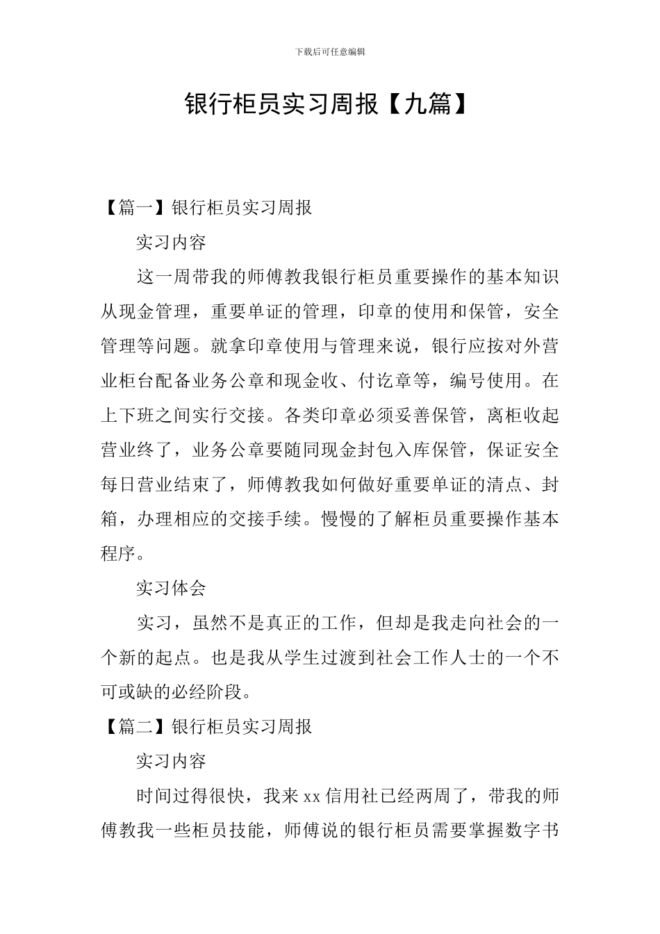 银行柜员实习周报_第1页