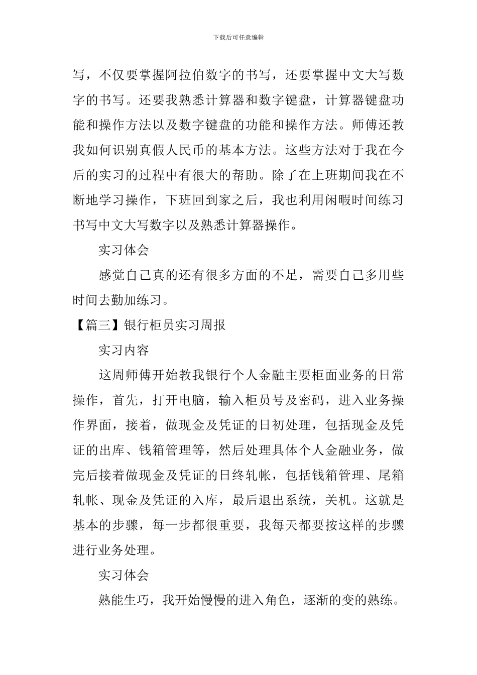 银行柜员实习周报_第2页