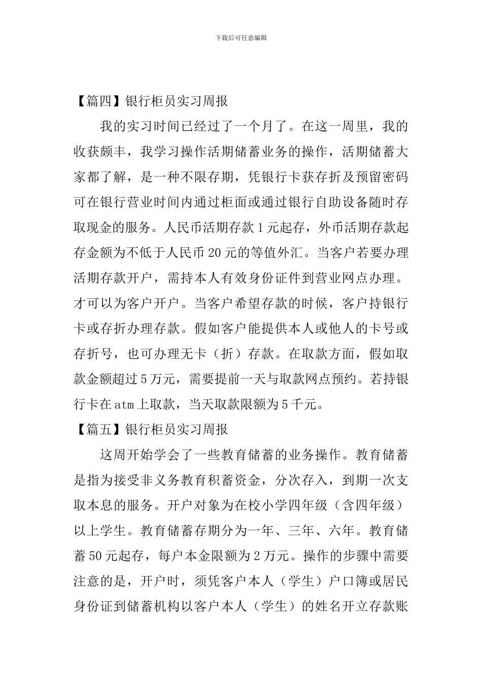 银行柜员实习周报_第3页