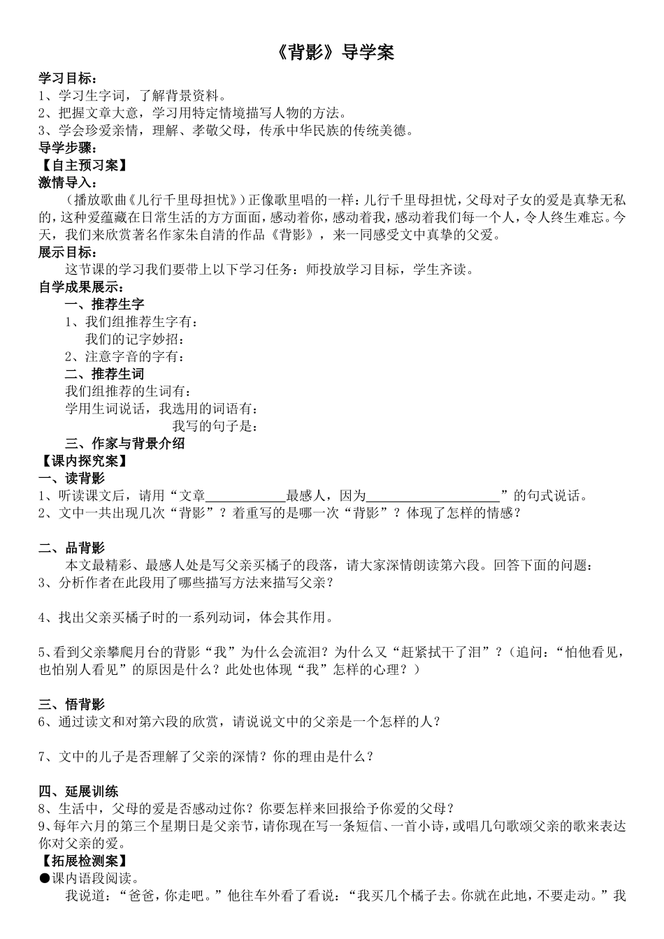 《背影》AA_第1页