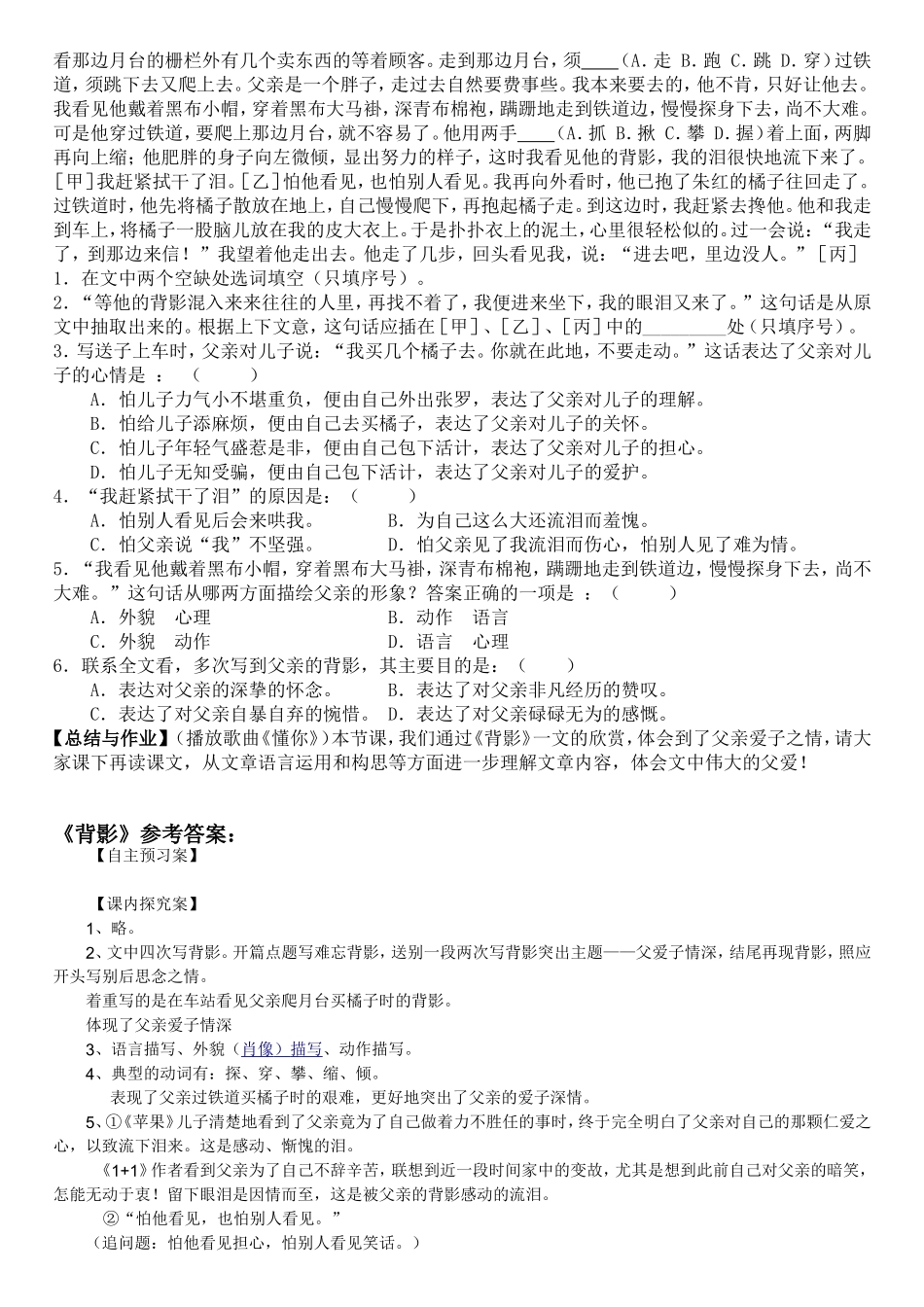 《背影》AA_第2页