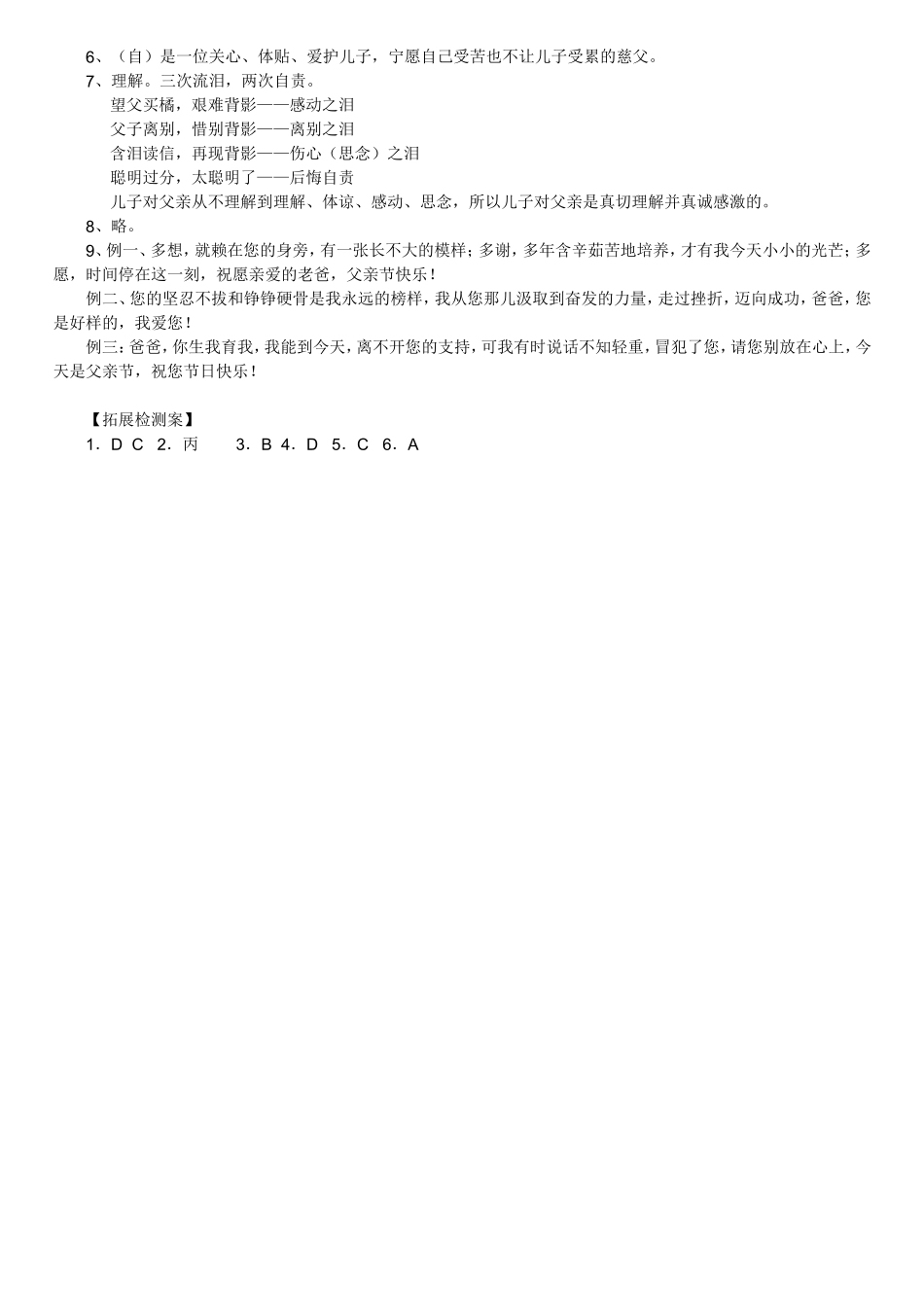 《背影》AA_第3页