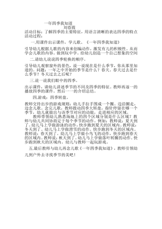 一年四季我知道