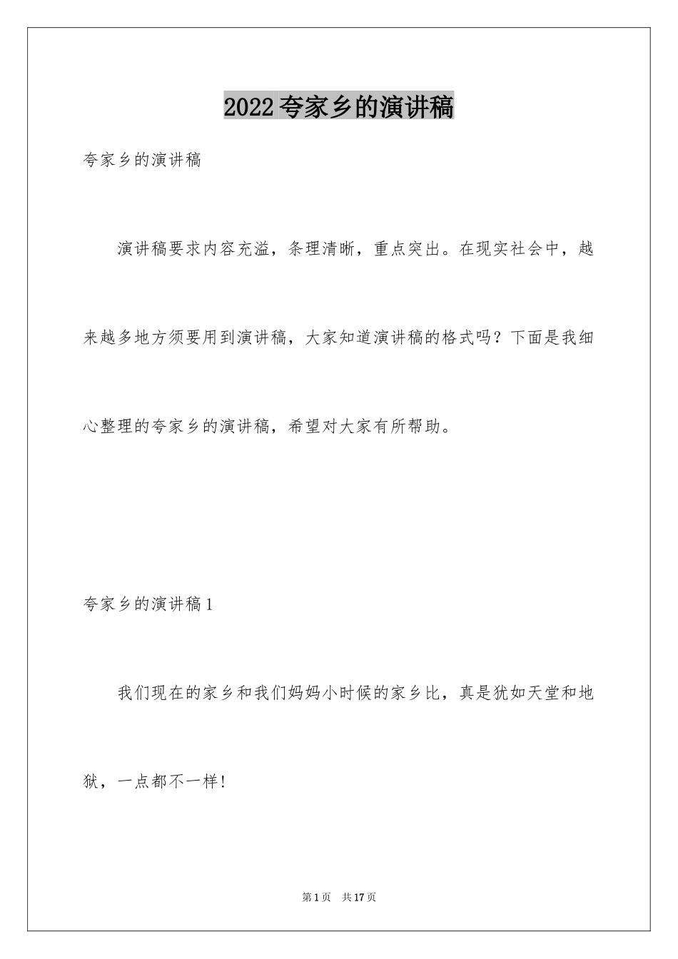 2024夸家乡的演讲稿_第1页