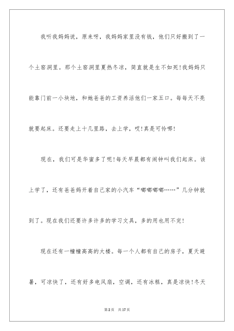 2024夸家乡的演讲稿_第2页