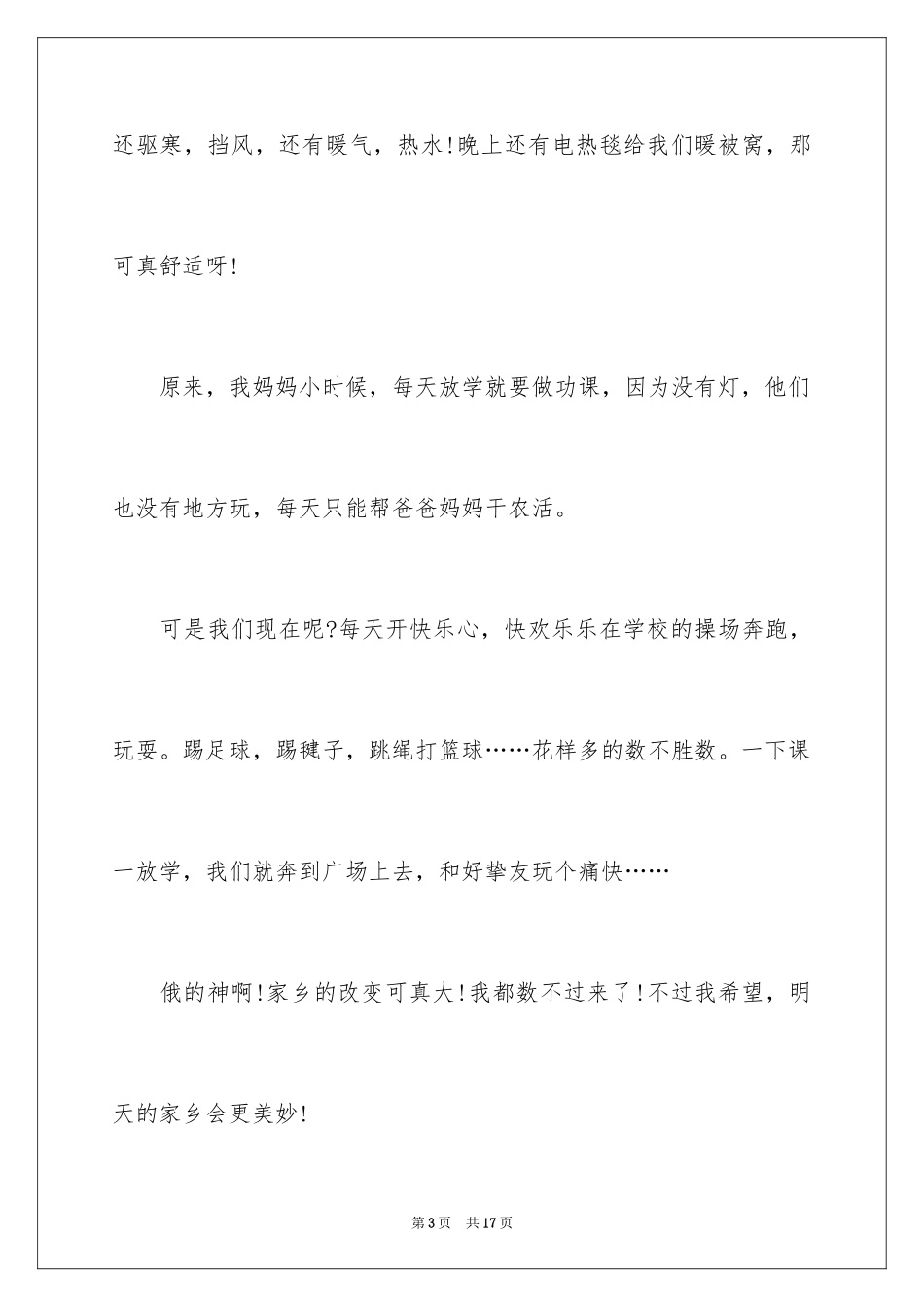 2024夸家乡的演讲稿_第3页