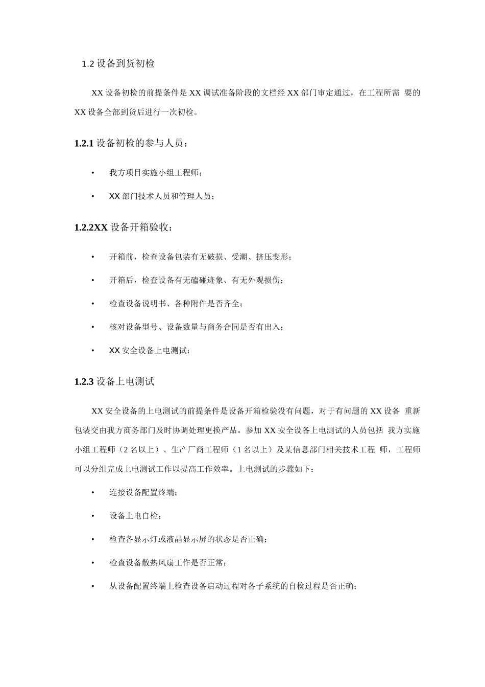 软硬件供货、安装服务方案_第2页