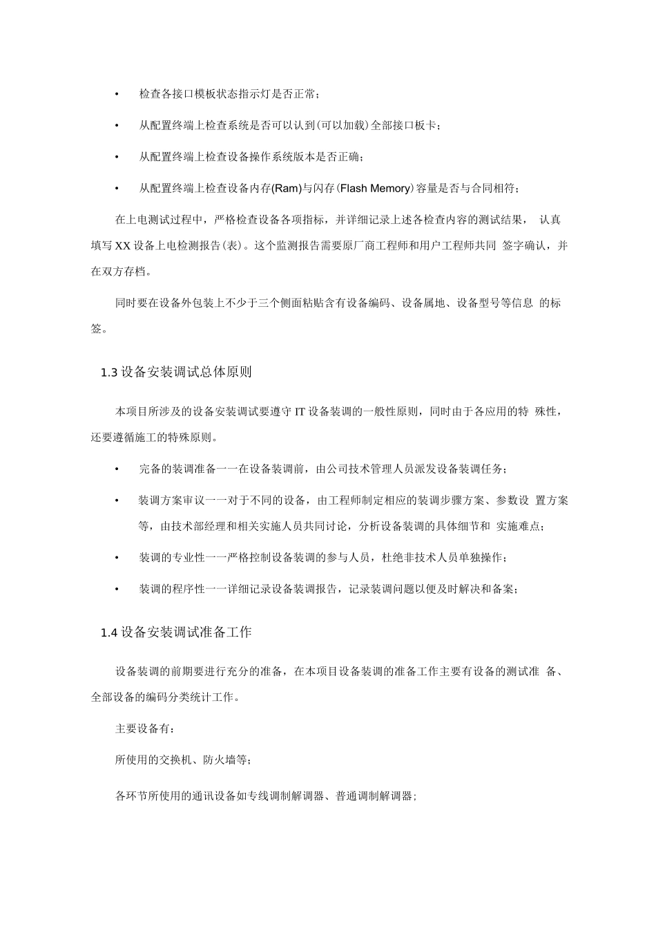 软硬件供货、安装服务方案_第3页