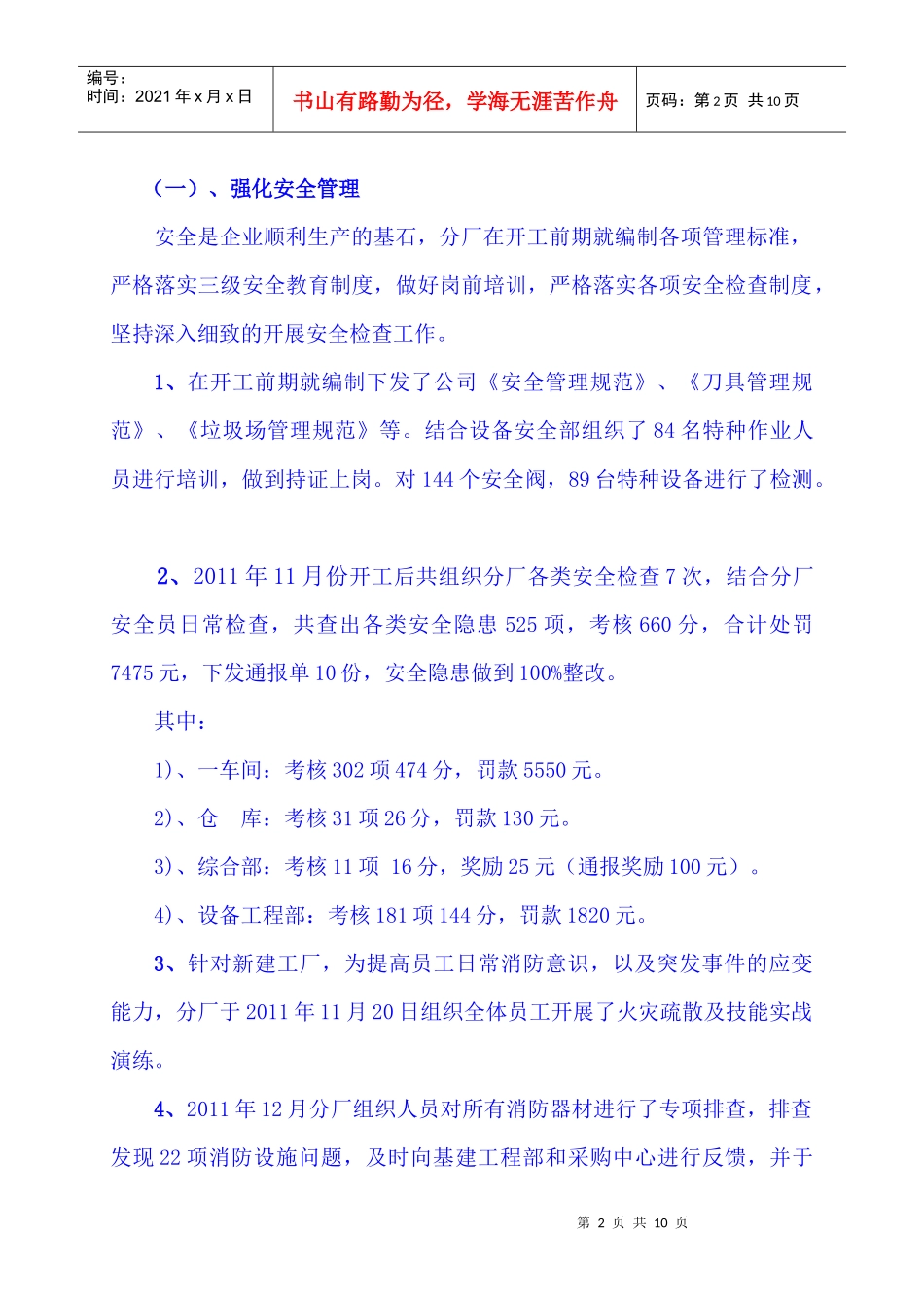 XXXX年设备工程部总结_第2页