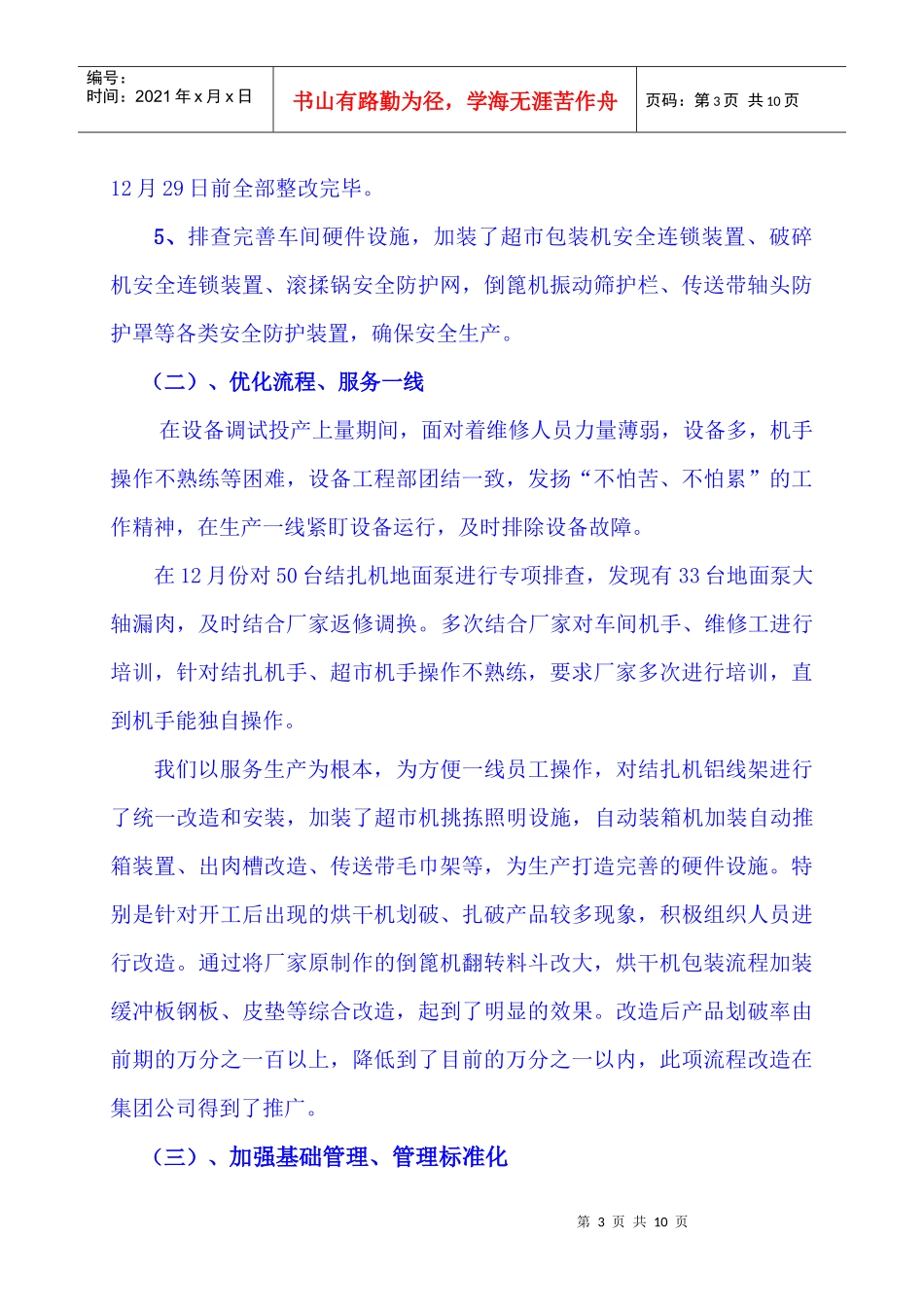 XXXX年设备工程部总结_第3页