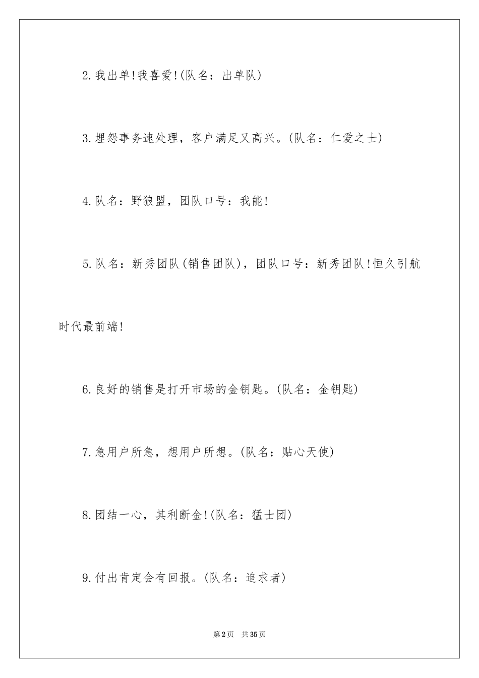 2024团队队名霸气口号_2_第2页