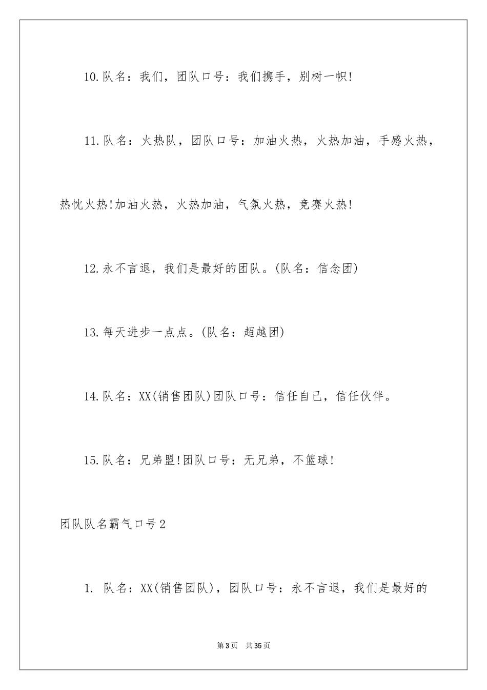 2024团队队名霸气口号_2_第3页