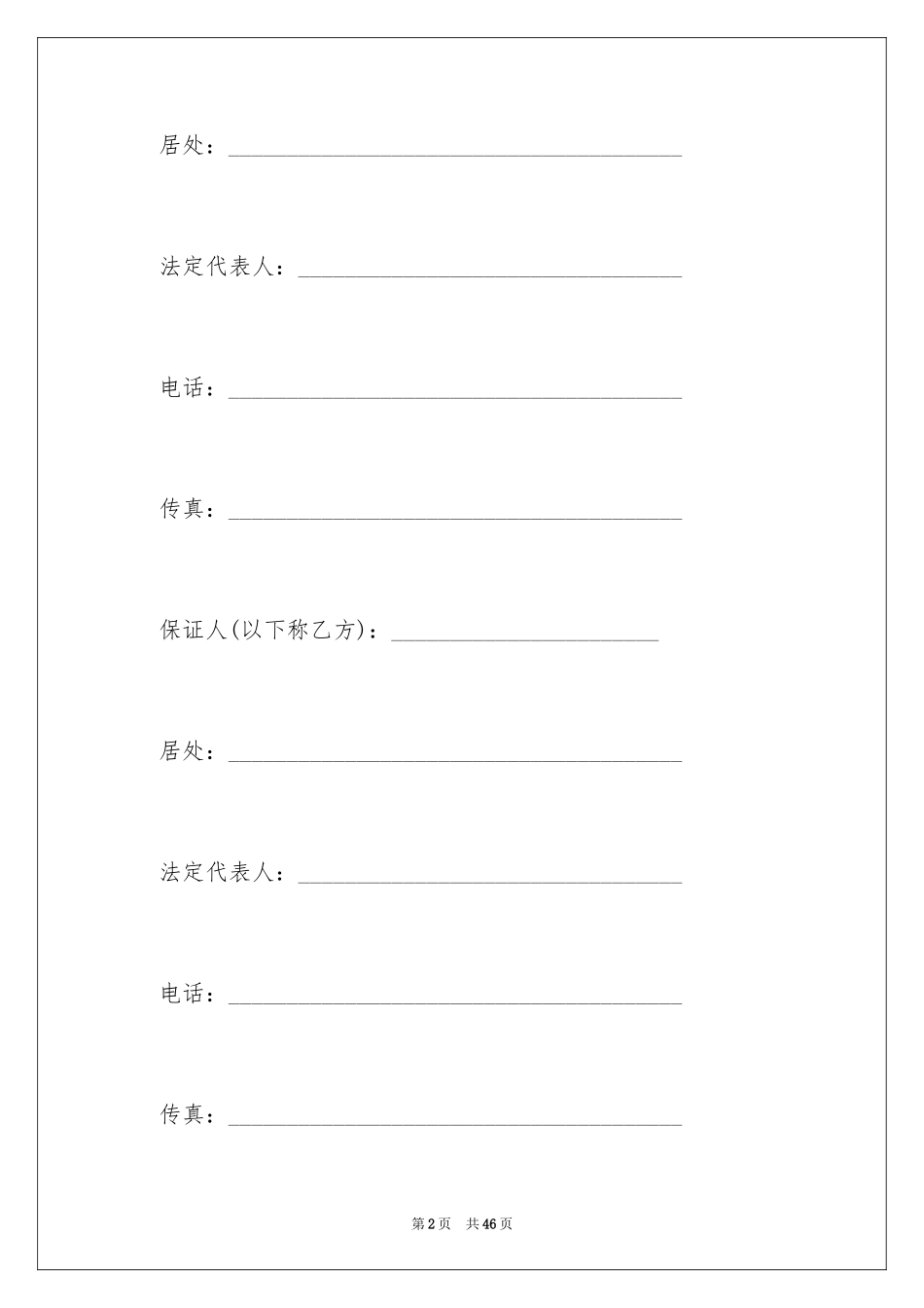 2024委托付款合同_第2页