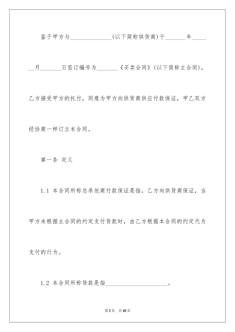 2024委托付款合同_第3页