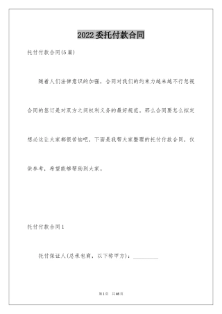 2024委托付款合同