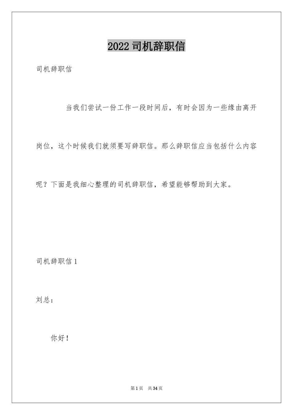 2024司机辞职信_4_第1页