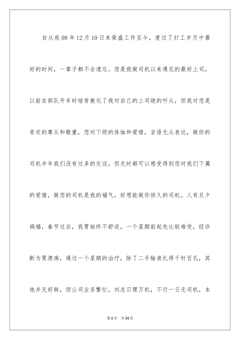 2024司机辞职信_4_第2页