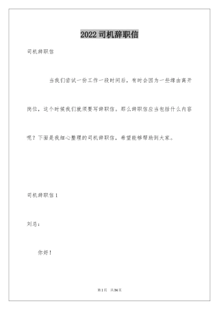 2024司机辞职信_4