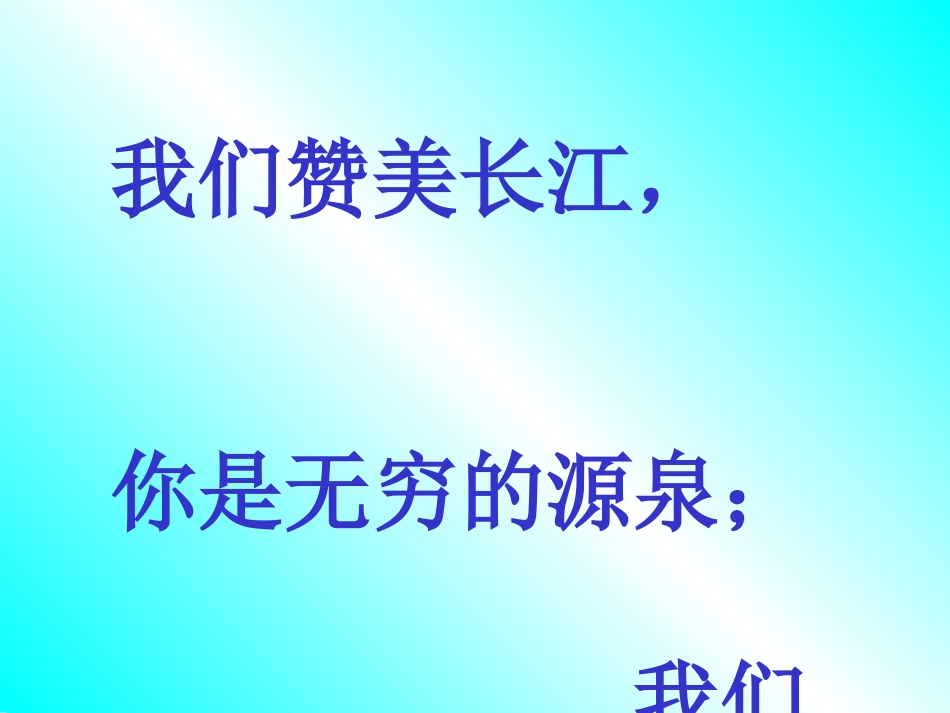 长江之歌 (3)_第2页