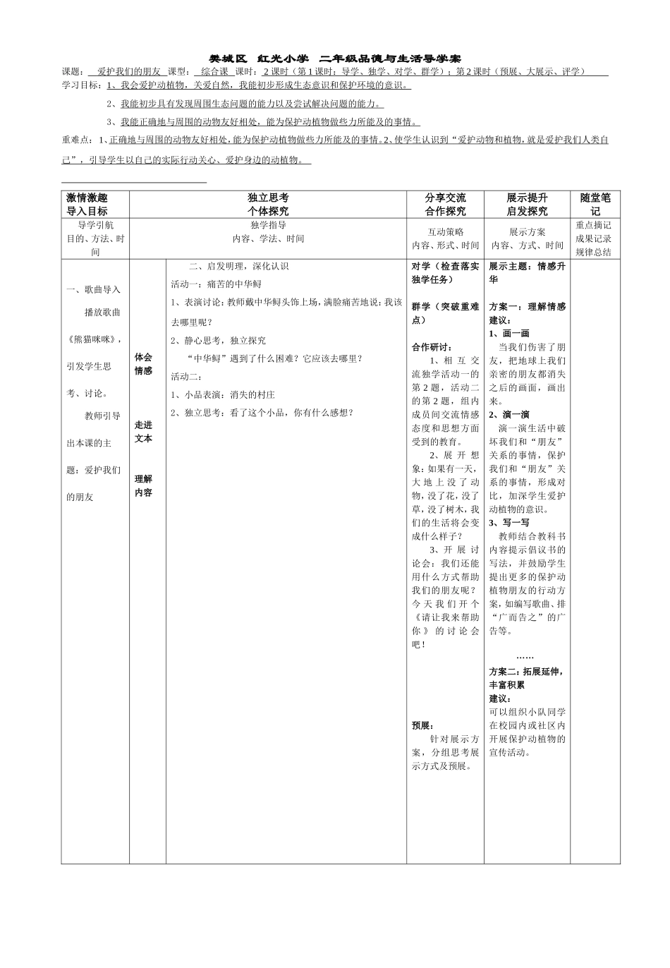 爱护我们的朋友_第1页