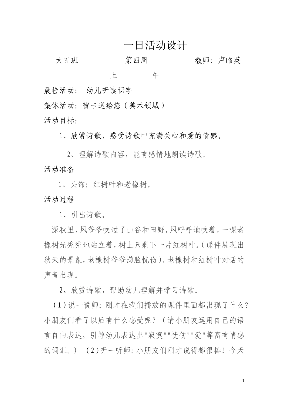 一日活动设计_第1页