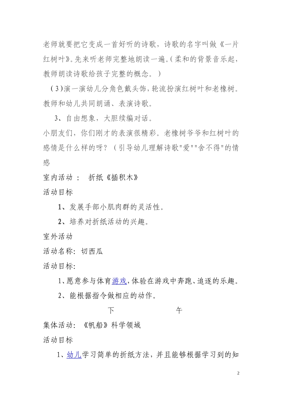 一日活动设计_第2页