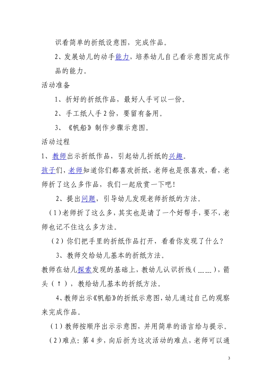 一日活动设计_第3页