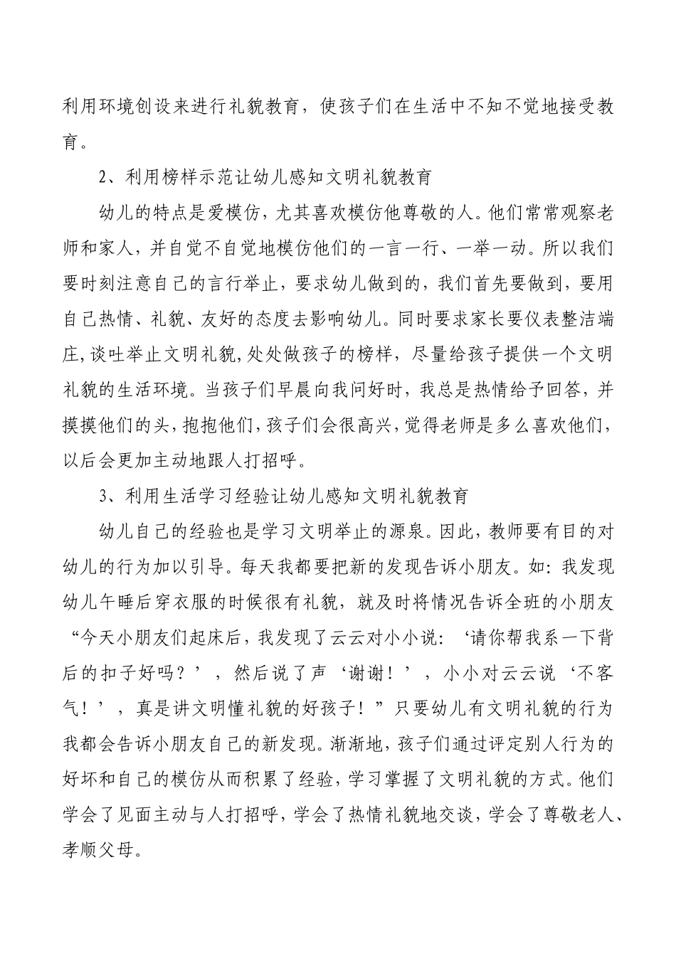 浅谈如何对幼儿进行文明礼貌教育_第2页