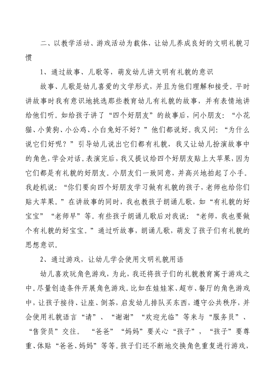 浅谈如何对幼儿进行文明礼貌教育_第3页