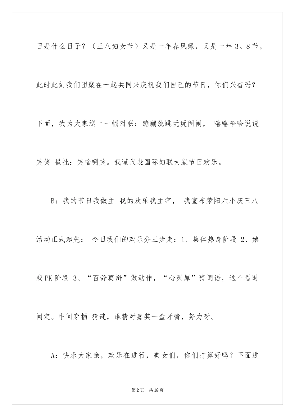 2024妇女主持词_8_第2页