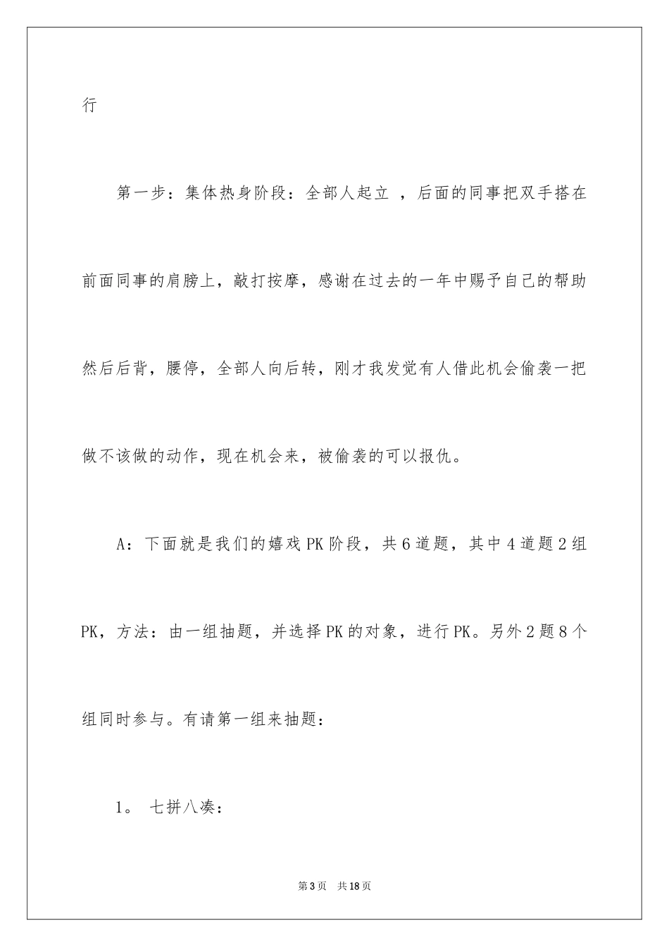 2024妇女主持词_8_第3页