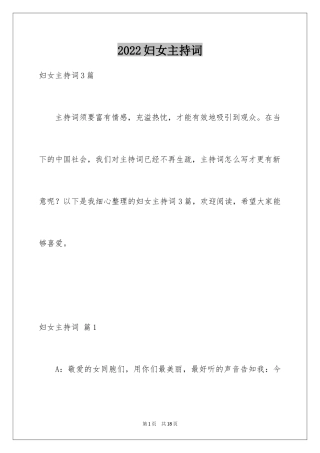 2024妇女主持词_8