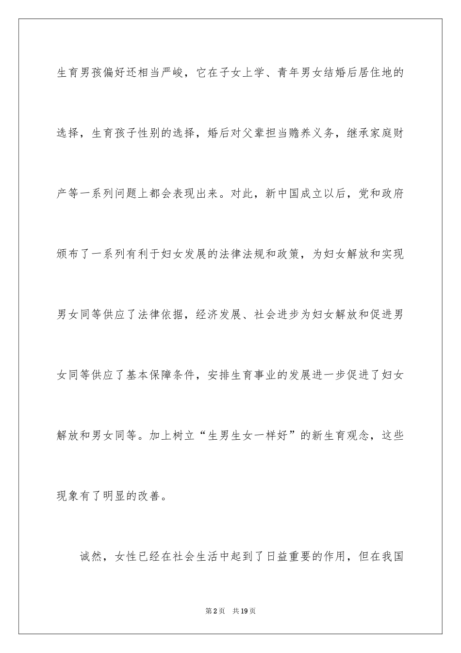 2024关爱女孩演讲稿_第2页