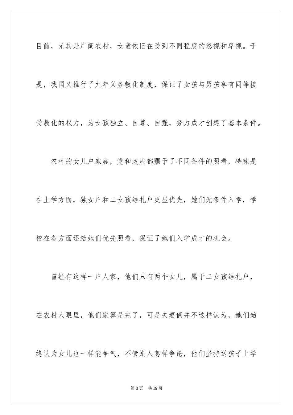 2024关爱女孩演讲稿_第3页