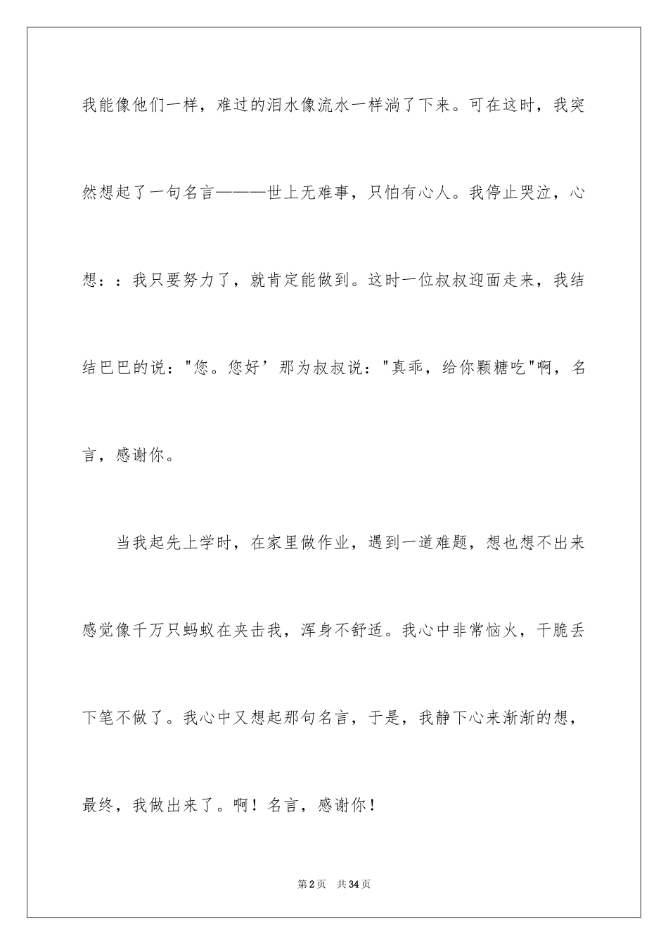2024名言给我的启示_第2页