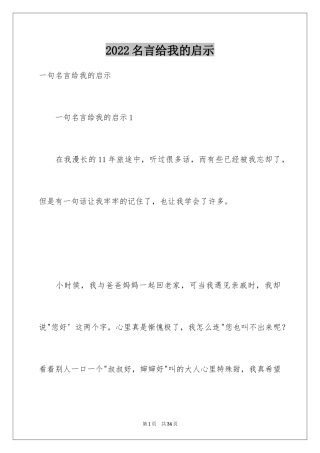 2024名言给我的启示