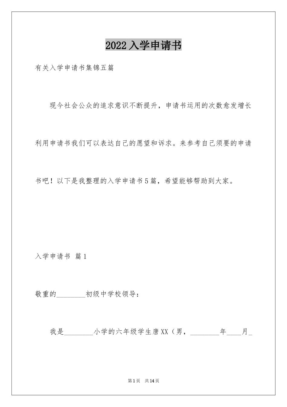 2024入学申请书_11_第1页