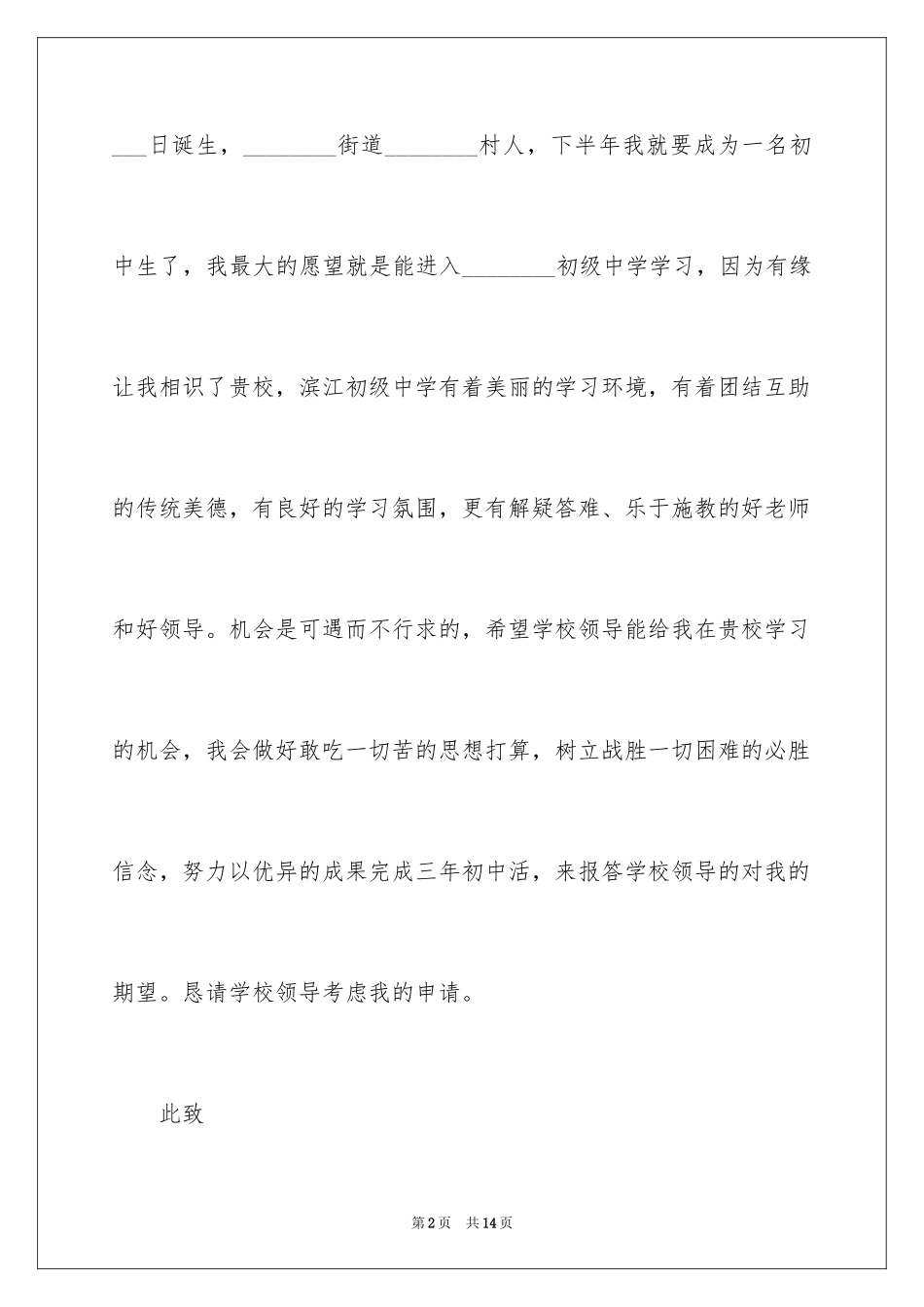 2024入学申请书_11_第2页