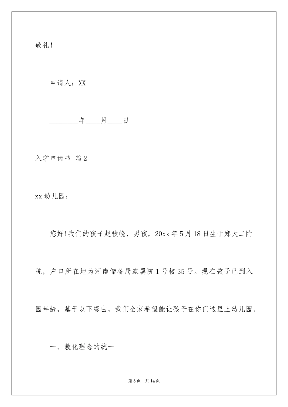 2024入学申请书_11_第3页